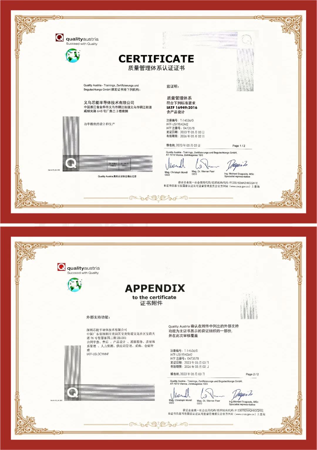 芯能半导体正式获得IATF16949汽车行业质量治理系统认证_深圳芯能半导体手艺有限公司